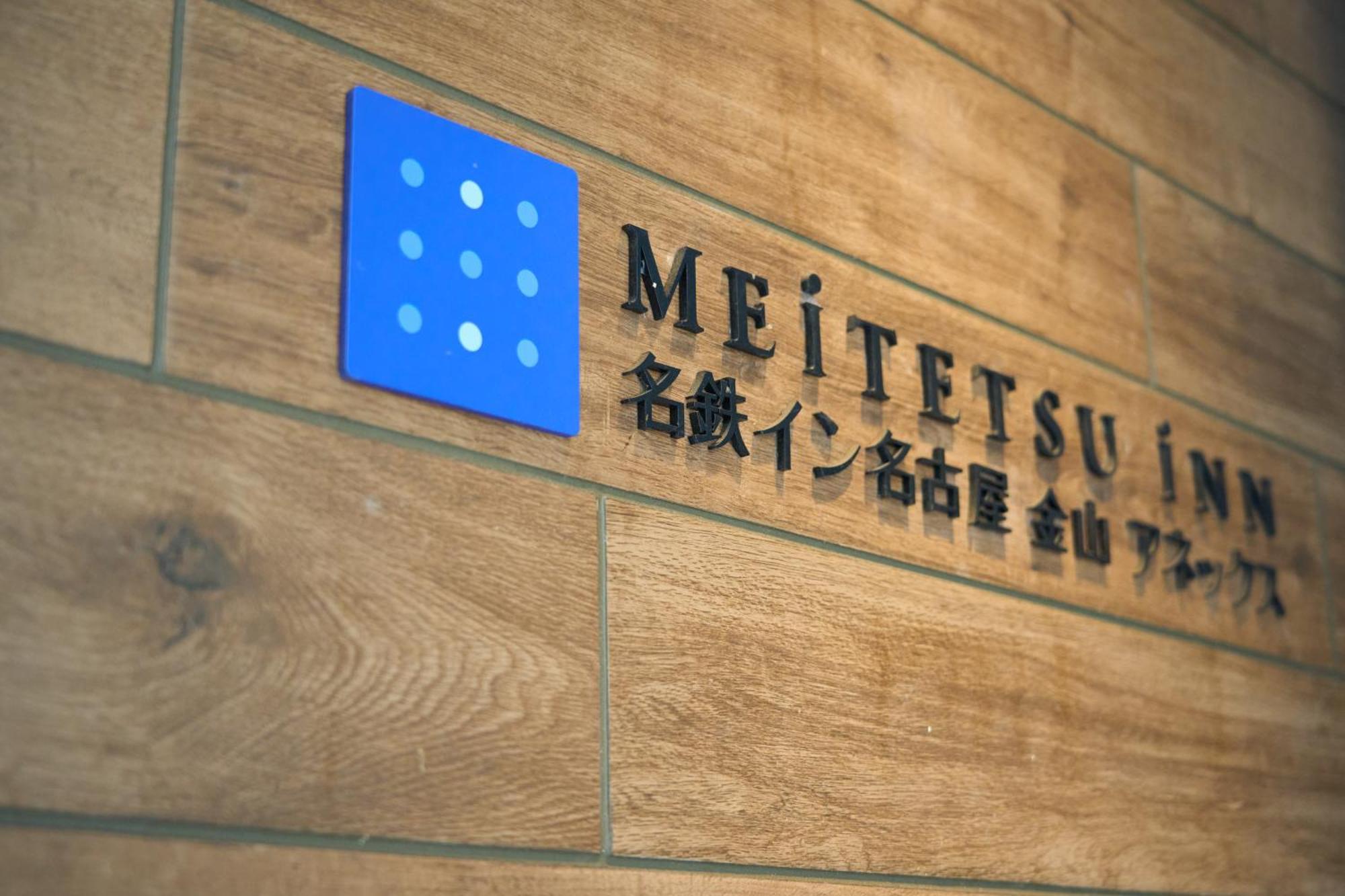 Meitetsu Inn Nagoya Kanayama Annex Exterior photo